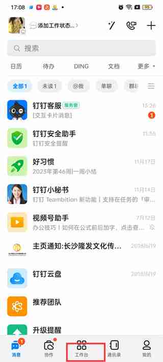 钉钉签到位置修改技巧教程