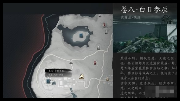 燕云十六声白日参辰支线任务攻略