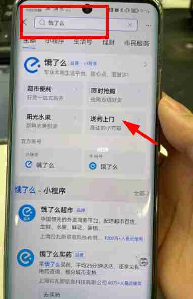 饿了么买药医保卡使用指南