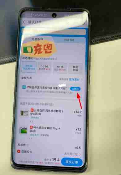 饿了么买药医保卡使用指南