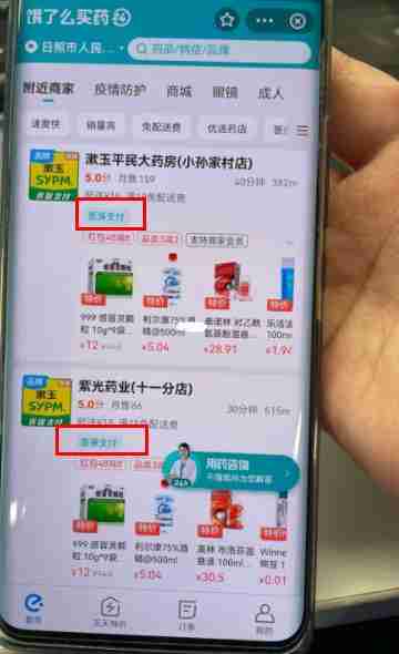 饿了么买药医保卡使用指南
