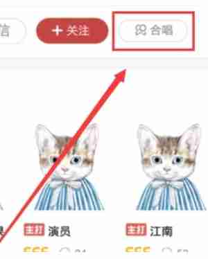 全民K歌好友合唱操作指南