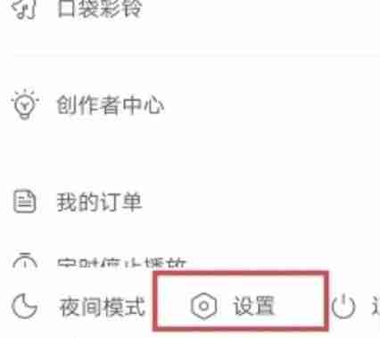 网易云音乐播放防中断设置教程