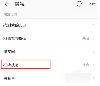 淘宝在线状态隐藏技巧揭秘