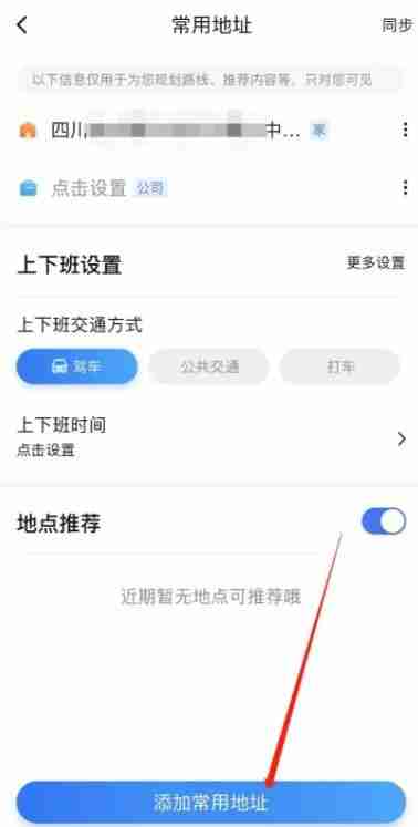 百度地图设置家位置教程