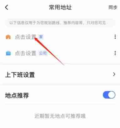 百度地图设置家位置教程