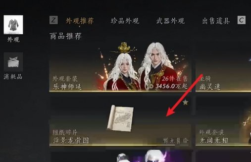 燕云十六声龙骨图获取攻略