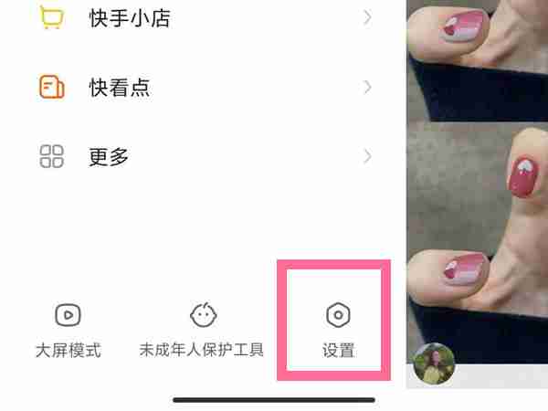 快手隐藏在线状态设置技巧