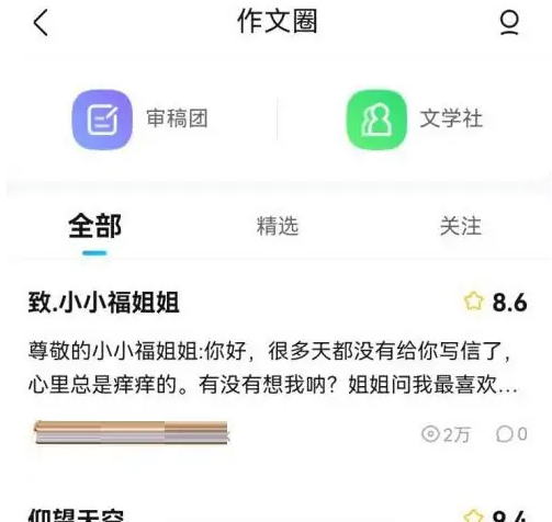 作业帮加入社团详细步骤