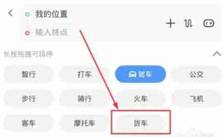 百度地图货车导航设置全攻略