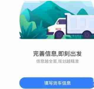 百度地图货车导航设置全攻略