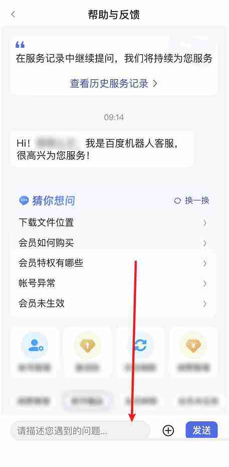 百度网盘客服查看方法教程