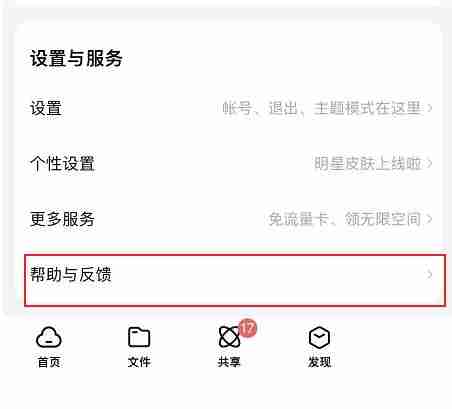 百度网盘客服查看方法教程