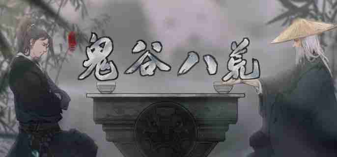 鬼谷八荒瞬移符使用技巧