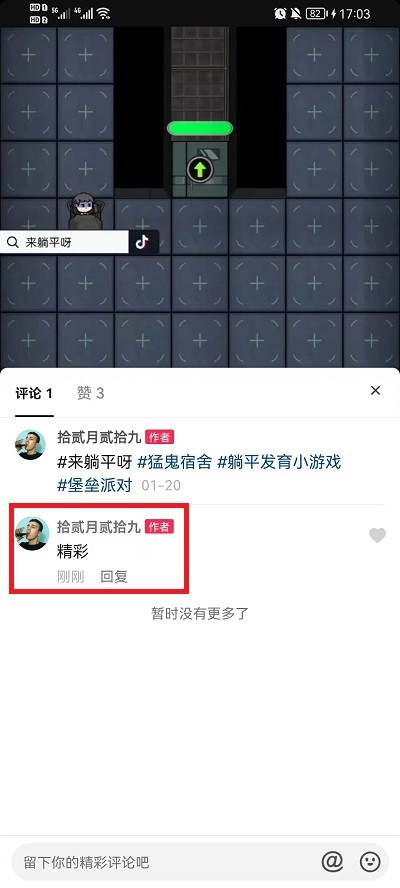 抖音粉丝评论置顶技巧揭秘