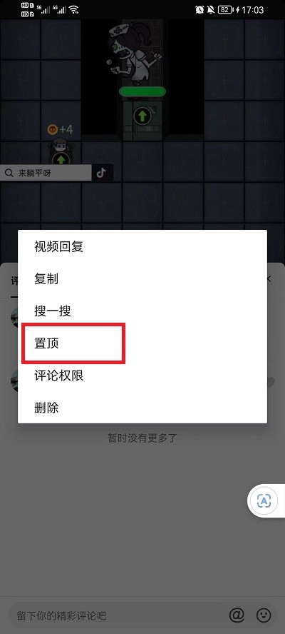 抖音粉丝评论置顶技巧揭秘