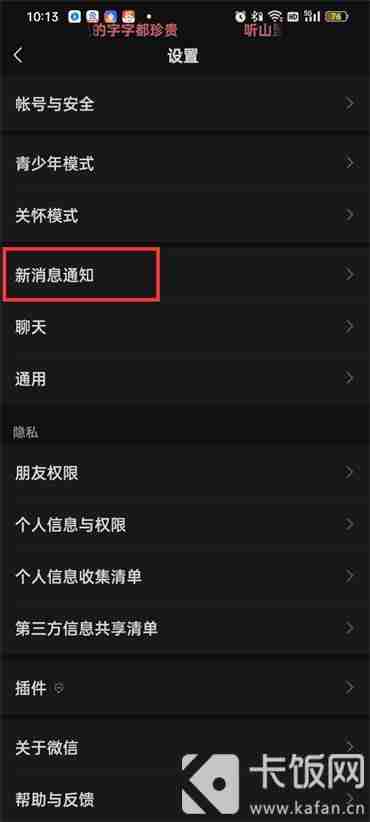微信来电铃声自定义设置教程