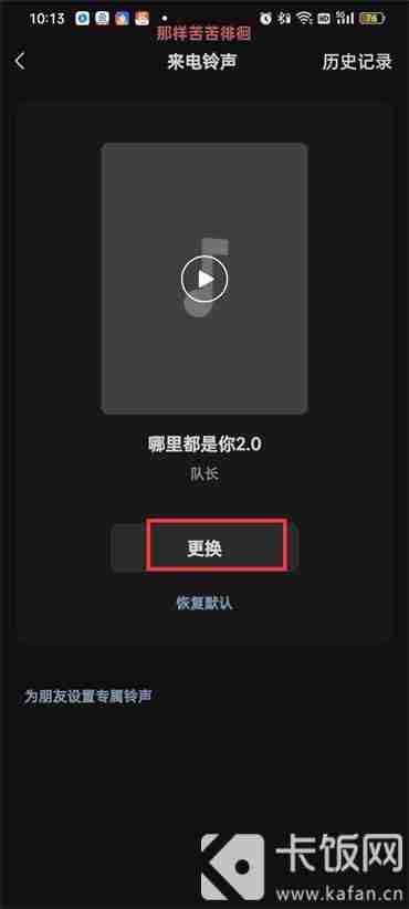 微信来电铃声自定义设置教程