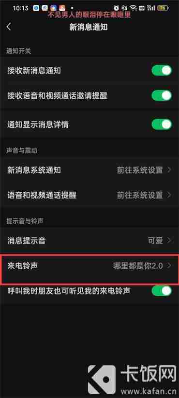 微信来电铃声自定义设置教程