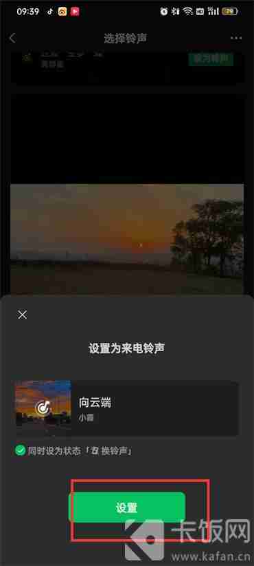 微信来电铃声自定义设置教程