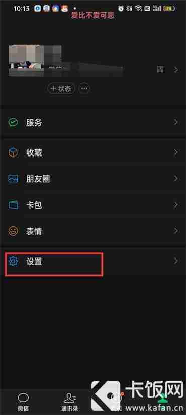 微信来电铃声自定义设置教程
