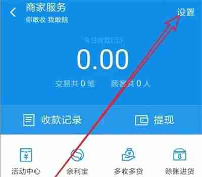 支付宝商家收钱码查看方法