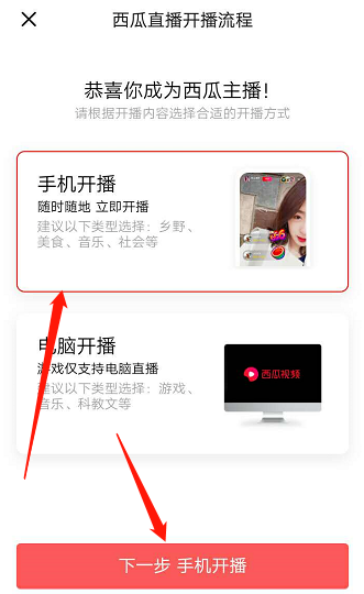 今日头条手机直播开启全攻略