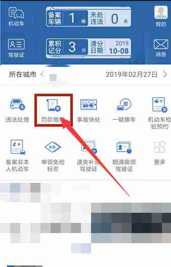 交警12123罚款缴纳全攻略