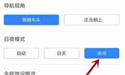 百度地图夜间模式设置技巧