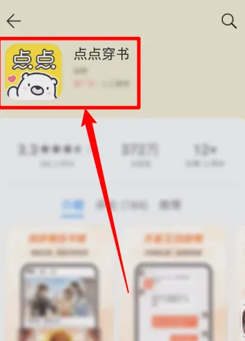点点穿书阅读历史查看技巧