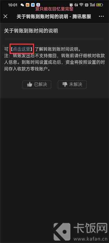 微信转账24小时到账设置教程