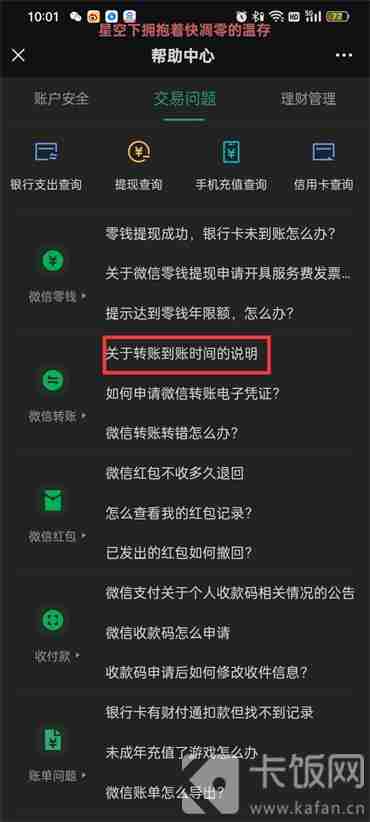 微信转账24小时到账设置教程