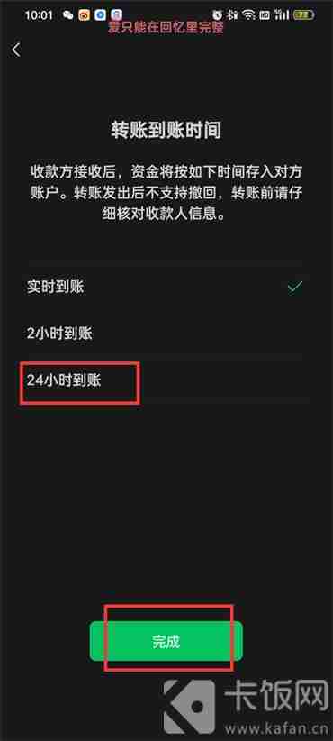 微信转账24小时到账设置教程
