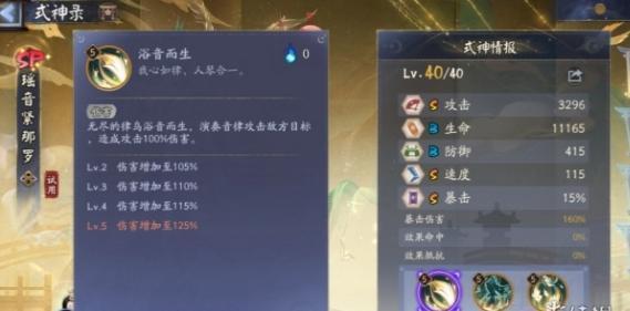 阴阳师瑶音紧那罗技能全解析