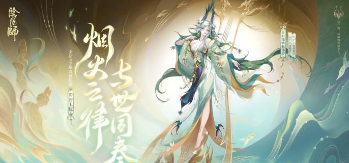 阴阳师瑶音紧那罗技能全解析