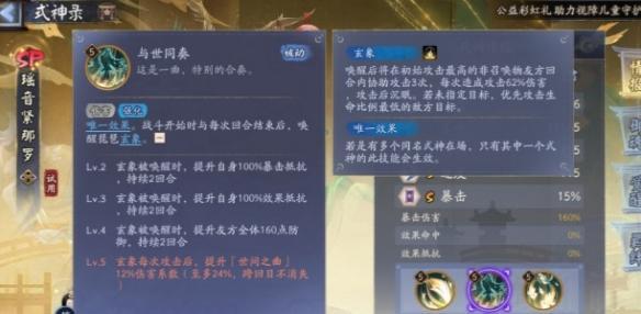阴阳师瑶音紧那罗技能全解析