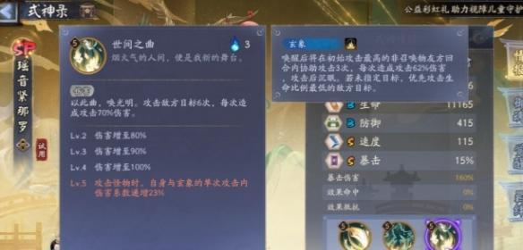 阴阳师瑶音紧那罗技能全解析