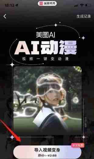 美图秀秀动漫跳舞视频制作教程