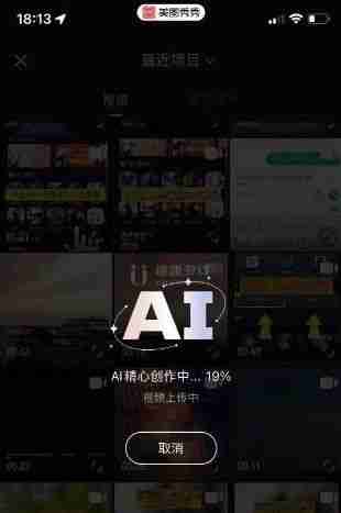 美图秀秀动漫跳舞视频制作教程