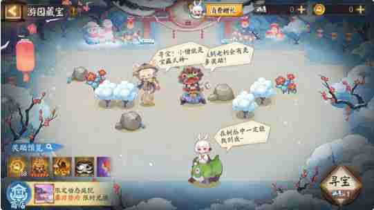 阴阳师游园藏宝玩法全解析
