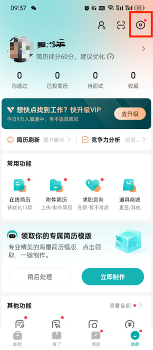 boss直聘屏蔽公司教程