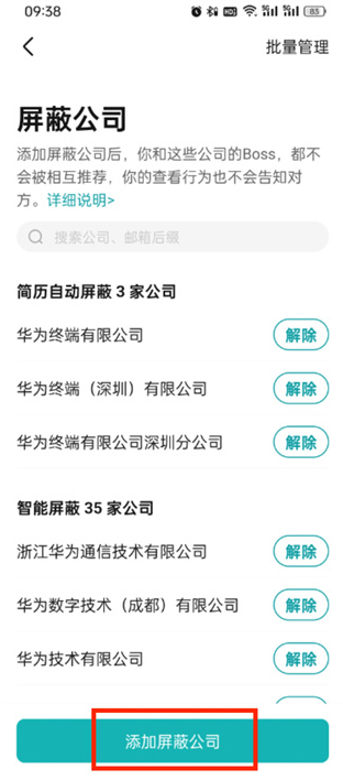 boss直聘屏蔽公司教程