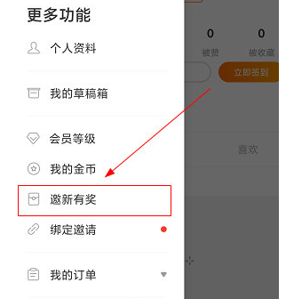如糖邀请新用户技巧揭秘