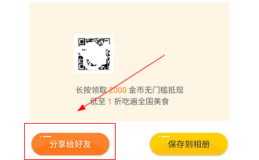 如糖邀请新用户技巧揭秘