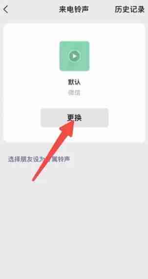 微信视频来电铃声设置教程