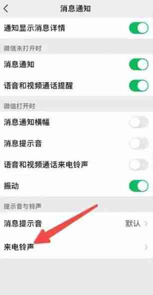 微信视频来电铃声设置教程