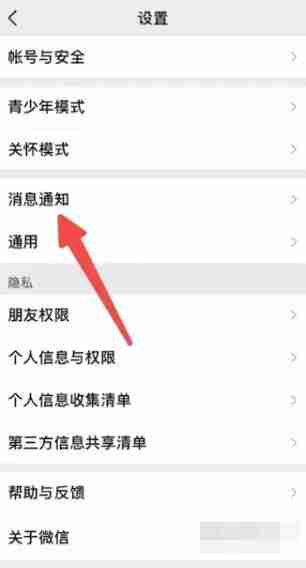 微信视频来电铃声设置教程