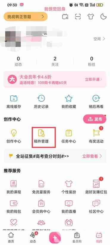 b站删除投稿方法教程