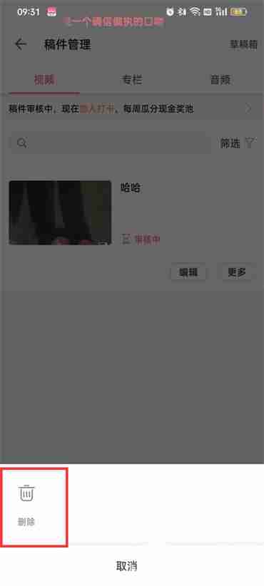 b站删除投稿方法教程