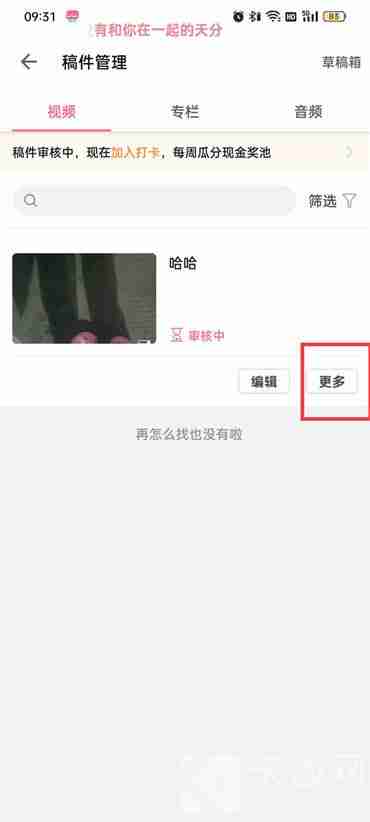 b站删除投稿方法教程